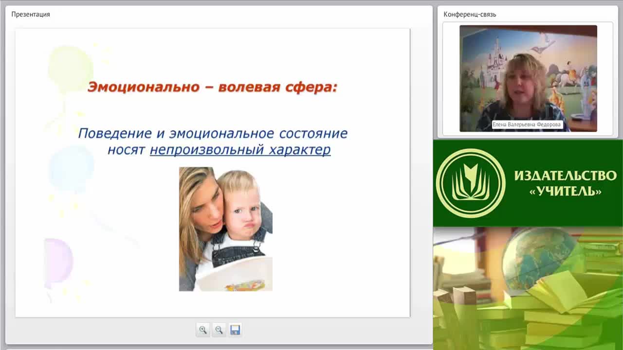 Вебинар «Психологические особенности проявления кризиса 3 лет у детей и практические рекомендации его успешного преодоления» - изображение № 6