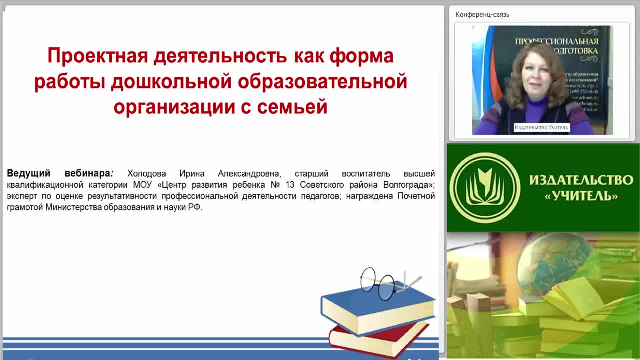 Вебинар &quot;Проектная деятельность как форма работы дошкольной образовательной организации с семьей&quot; - изображение № 2