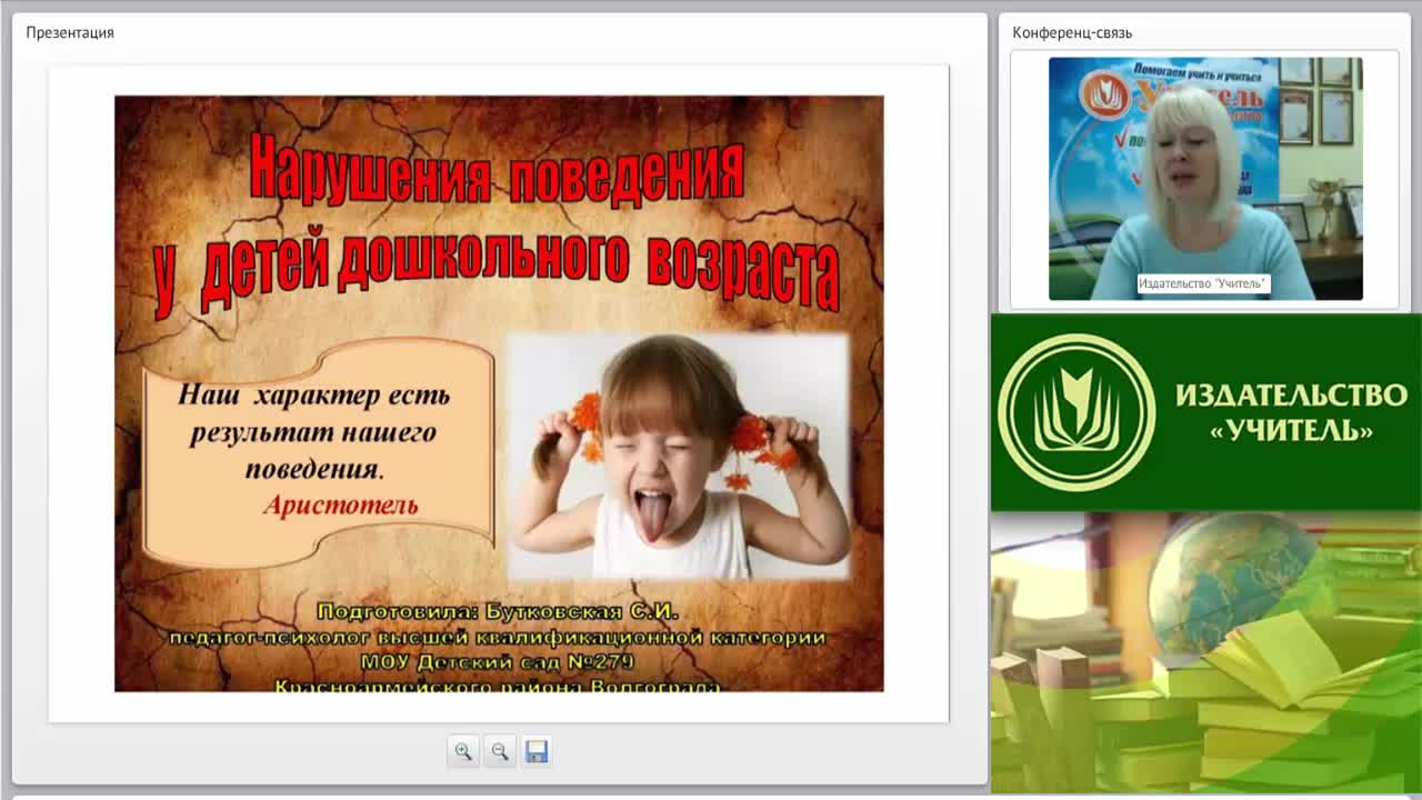 Вебинар &quot;Нарушения поведения у детей дошкольного возраста&quot; - изображение № 2