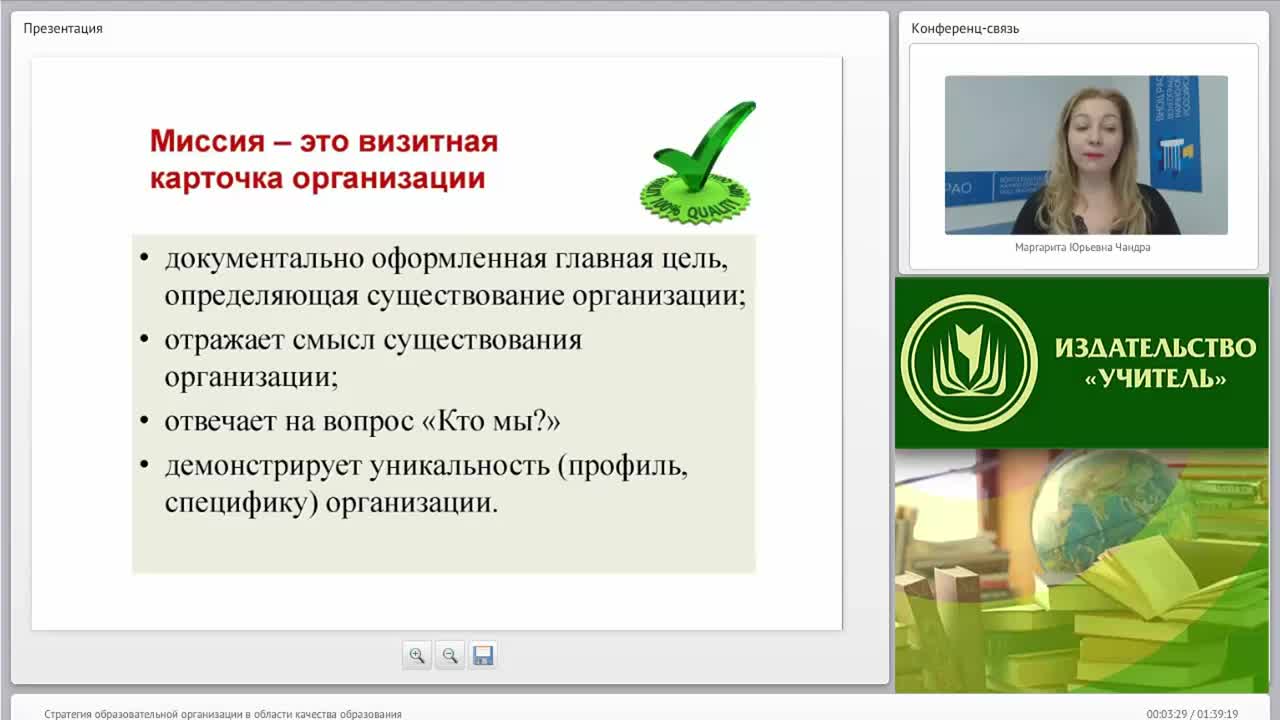 Международный вебинар &quot;Стратегия образовательной организации в области качества образования&quot; - изображение № 3