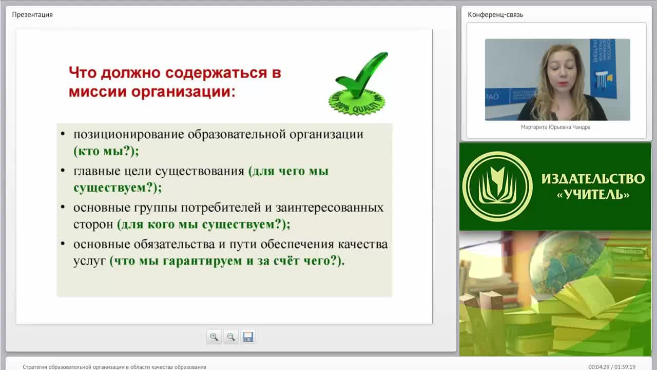 Международный вебинар &quot;Стратегия образовательной организации в области качества образования&quot; - изображение № 4