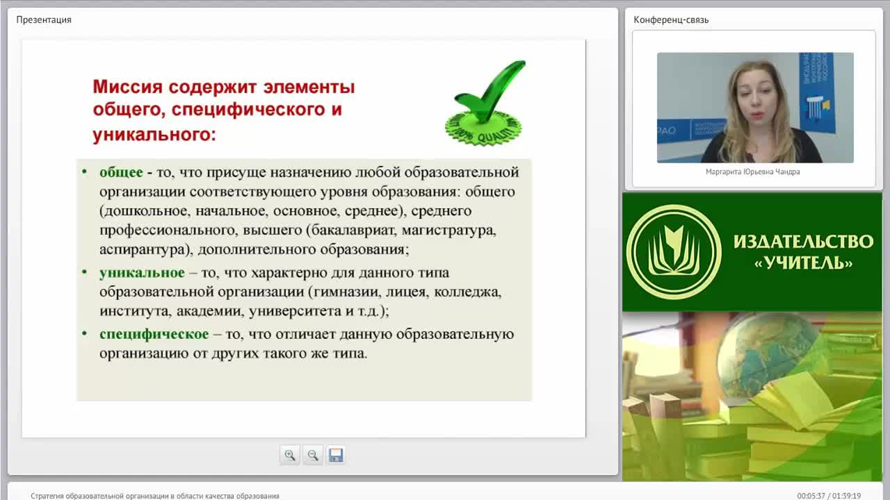 Международный вебинар &quot;Стратегия образовательной организации в области качества образования&quot; - изображение № 5