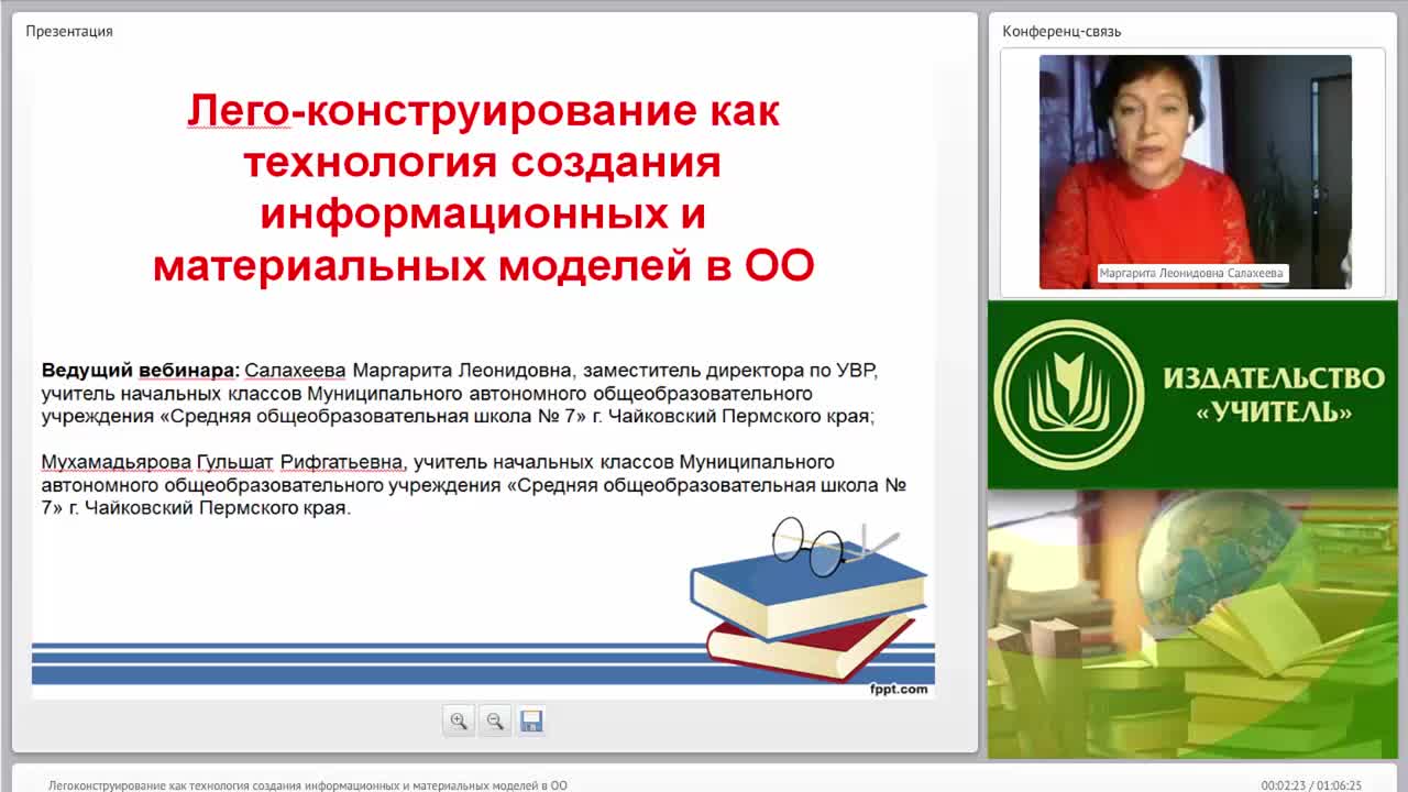 Вебинар &quot;Лего-конструирование как технология создания информационных и материальных моделей в ОО&quot; - изображение № 2
