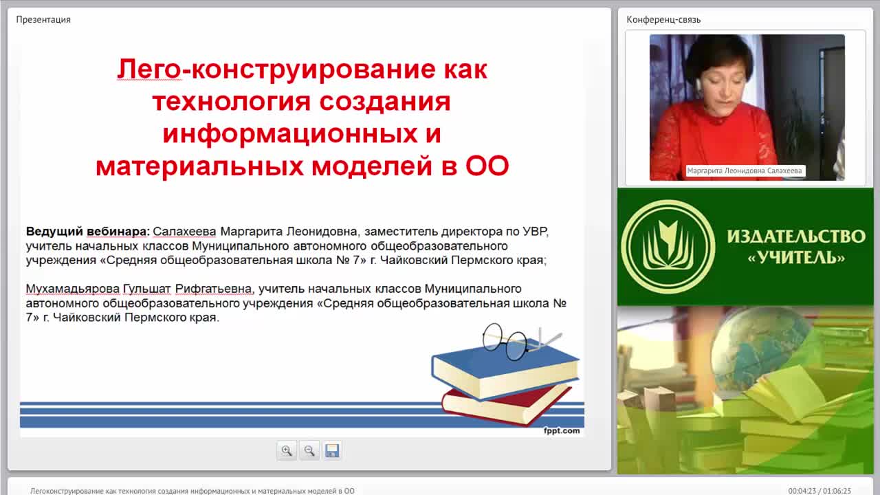 Вебинар &quot;Лего-конструирование как технология создания информационных и материальных моделей в ОО&quot; - изображение № 4