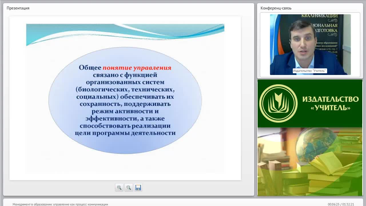 Международный вебинар &quot;Менеджмент в образовании: управление как процесс коммуникации&quot; - изображение № 6