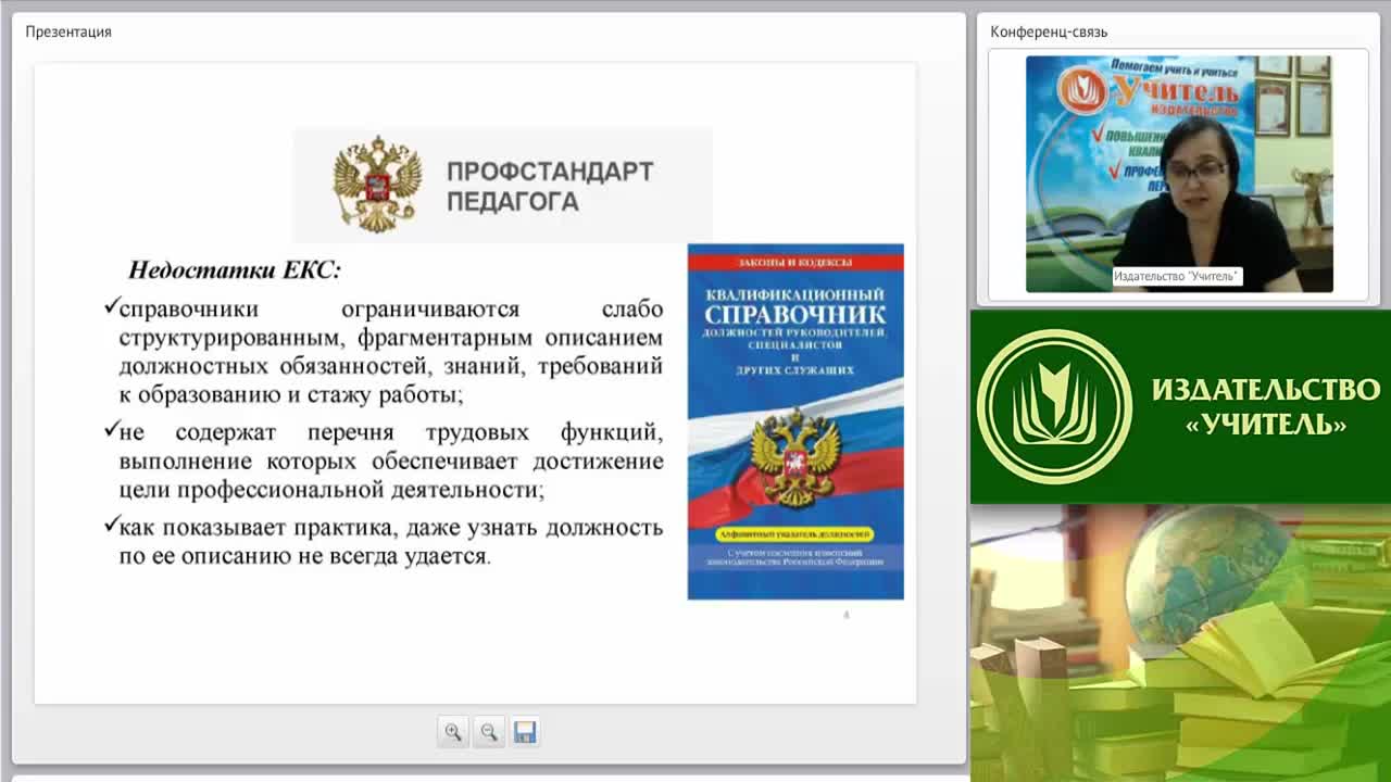 Вебинар &quot;Развитие профессиональной компетентности воспитателя в контексте профессионального стандарта&quot; - изображение № 3