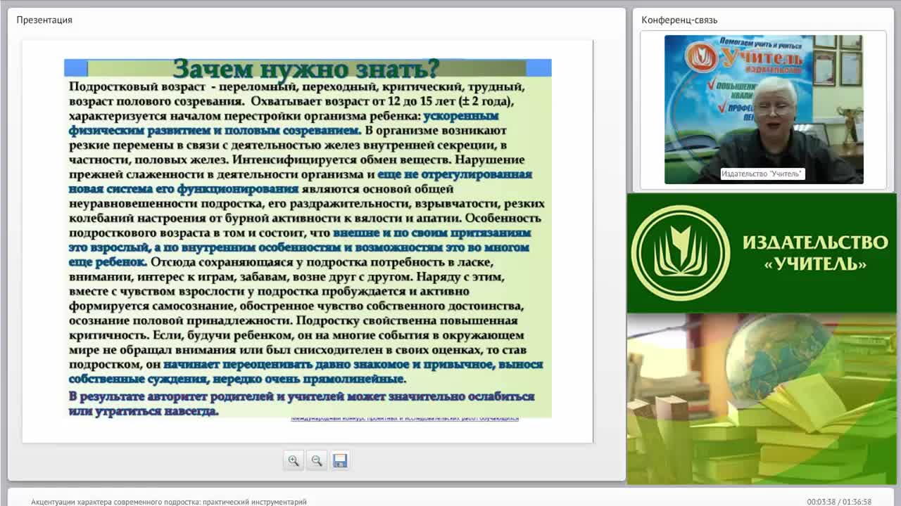 Международный вебинар &quot;Акцентуации характера современного подростка: практический инструментарий&quot; - изображение № 3