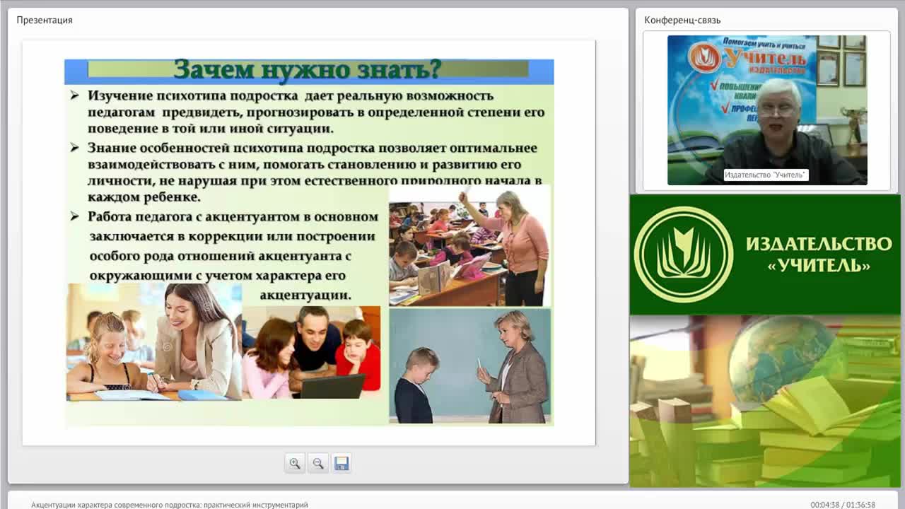 Международный вебинар &quot;Акцентуации характера современного подростка: практический инструментарий&quot; - изображение № 4