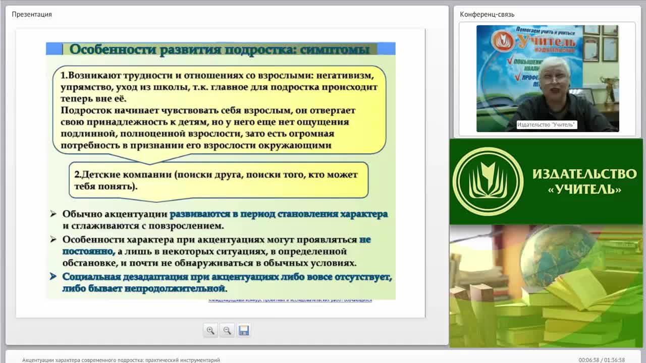 Международный вебинар &quot;Акцентуации характера современного подростка: практический инструментарий&quot; - изображение № 6