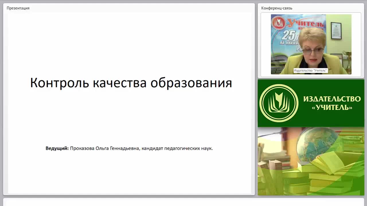 Контроль качества образования - изображение № 2
