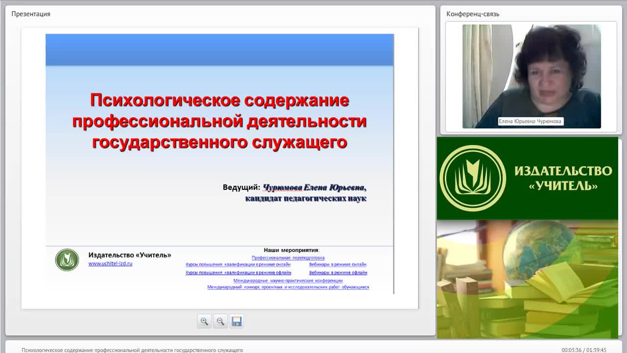 Международный вебинар &quot;Психологическое содержание профессиональной деятельности государственного служащего&quot; - изображение № 5