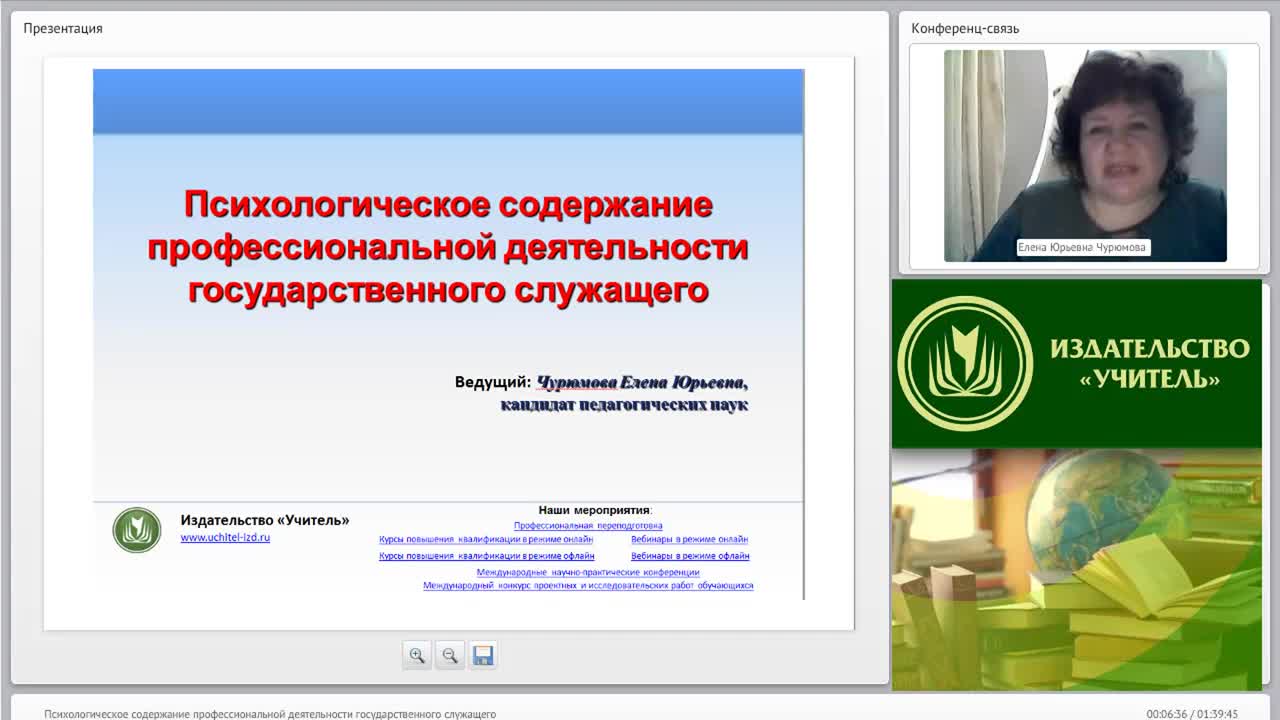 Международный вебинар &quot;Психологическое содержание профессиональной деятельности государственного служащего&quot; - изображение № 6