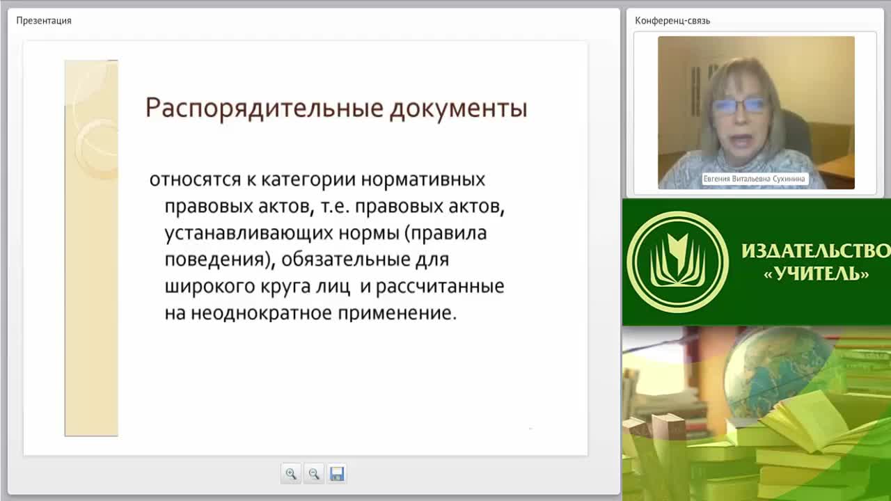 Международный вебинар &quot;Основы делопроизводства: оформление организационно-распорядительной документации, технология ведения переписки&quot; - изображение № 3
