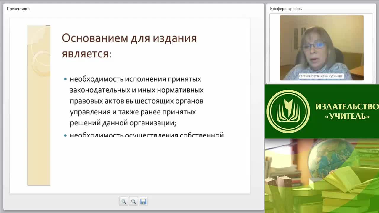 Международный вебинар &quot;Основы делопроизводства: оформление организационно-распорядительной документации, технология ведения переписки&quot; - изображение № 4