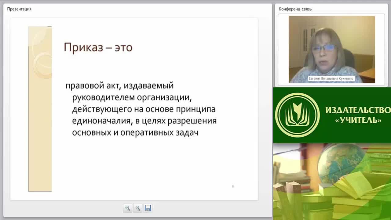 Международный вебинар &quot;Основы делопроизводства: оформление организационно-распорядительной документации, технология ведения переписки&quot; - изображение № 6