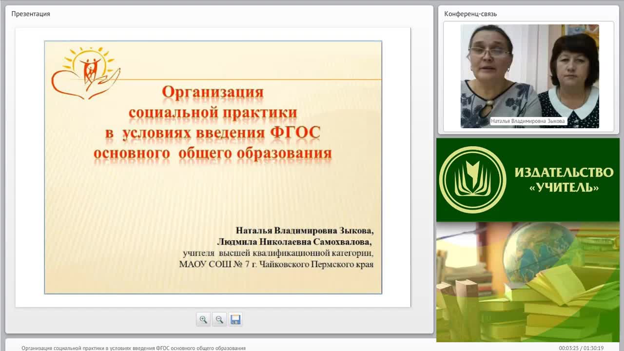 Вебинар &quot;Организация социальной практики в условиях введения ФГОС основного общего образования&quot; - изображение № 2