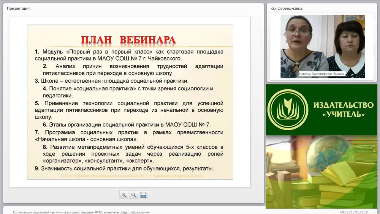 Вебинар &quot;Организация социальной практики в условиях введения ФГОС основного общего образования&quot; - изображение № 4