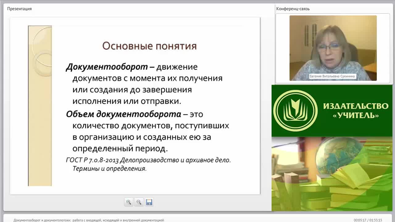 Международный вебинар &quot;Документооборот и документопотоки: работа с входящей, исходящей и внутренней документацией&quot; - изображение № 5