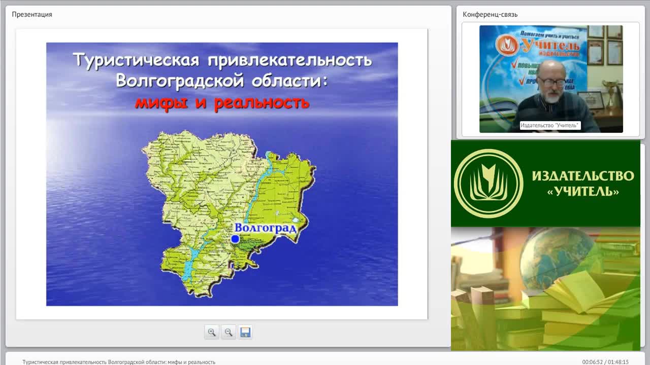 Вебинар &quot;Туристическая привлекательность Волгоградской области: мифы и реальность&quot; - изображение № 4
