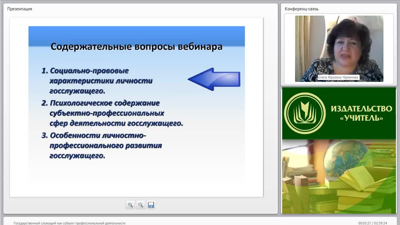 Международный вебинар &quot;Государственный служащий как субъект профессиональной деятельности&quot; - изображение № 5