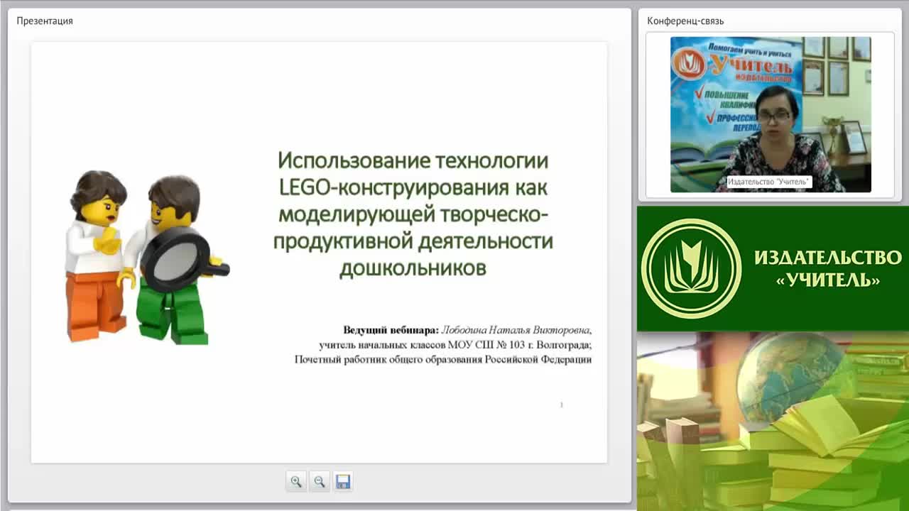 Вебинар &quot;Использование технологии LEGO-конструирования как моделирующей творческо-продуктивной деятельности дошкольников&quot; - изображение № 2