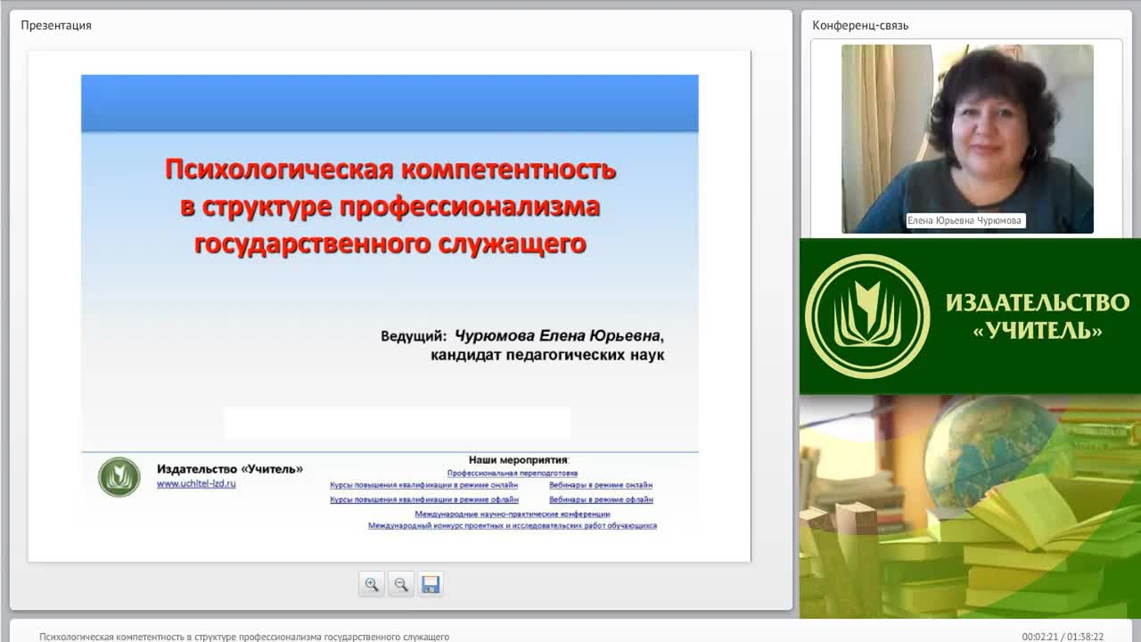 Международный вебинар &quot;Психологическая компетентность в структуре профессионализма государственного служащего&quot; - изображение № 2