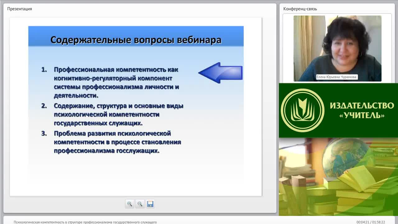Международный вебинар &quot;Психологическая компетентность в структуре профессионализма государственного служащего&quot; - изображение № 4