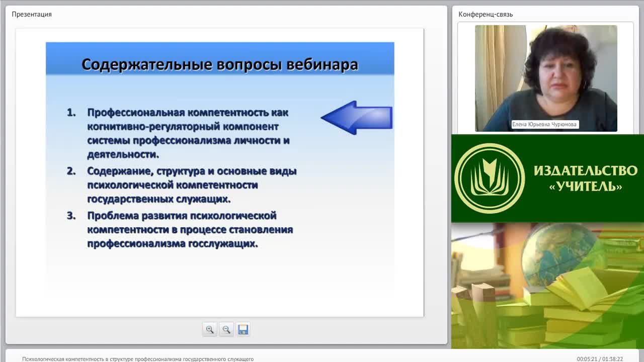 Международный вебинар &quot;Психологическая компетентность в структуре профессионализма государственного служащего&quot; - изображение № 5