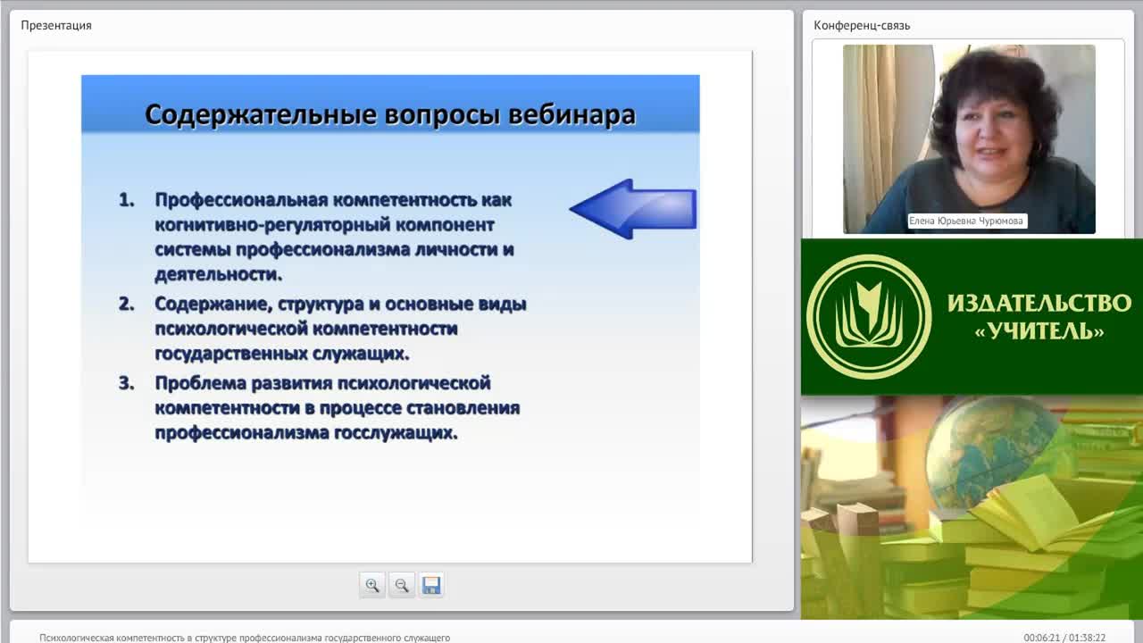 Международный вебинар &quot;Психологическая компетентность в структуре профессионализма государственного служащего&quot; - изображение № 6