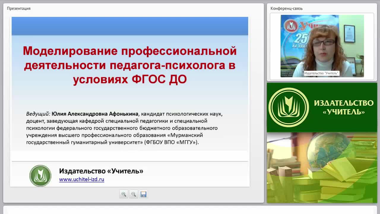 Моделирование профессиональной деятельности педагога-психолога в условиях ФГОС ДО - изображение № 3