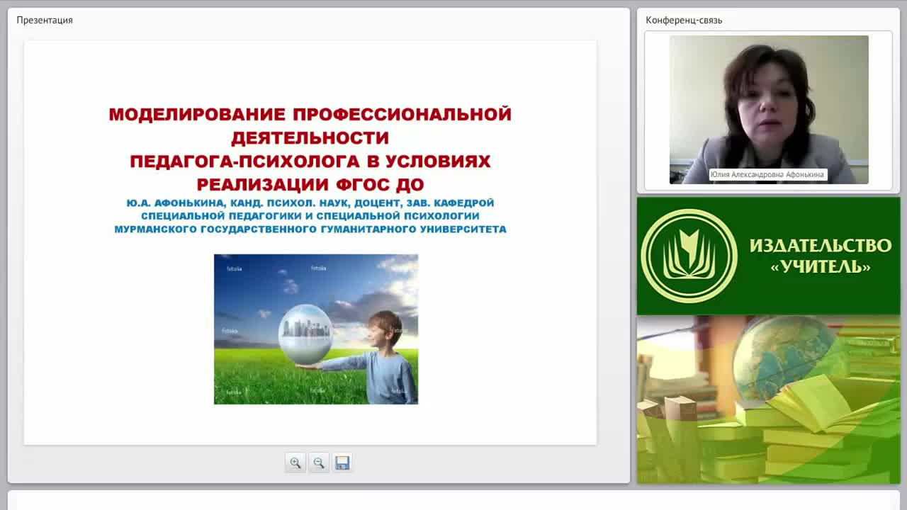 Моделирование профессиональной деятельности педагога-психолога в условиях ФГОС ДО - изображение № 5