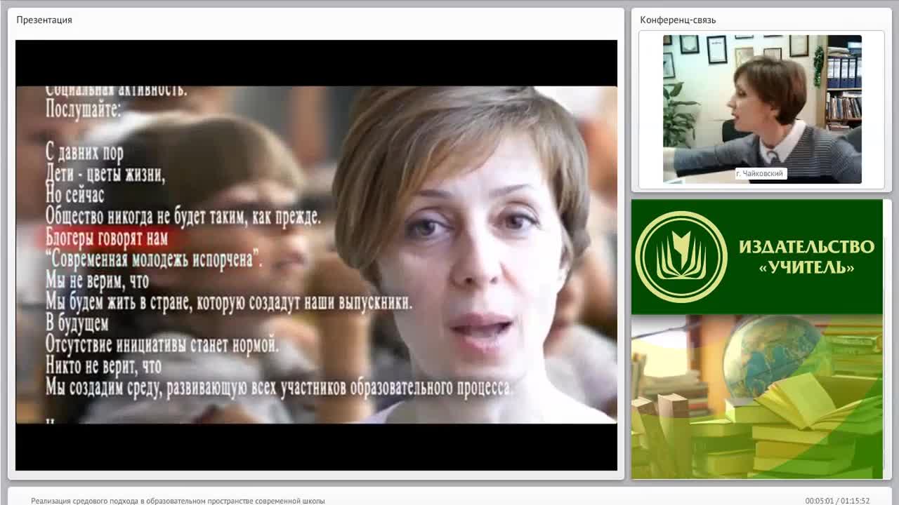 Международный вебинар &quot;Реализация средового подхода в образовательном пространстве современной школы&quot; - изображение № 3
