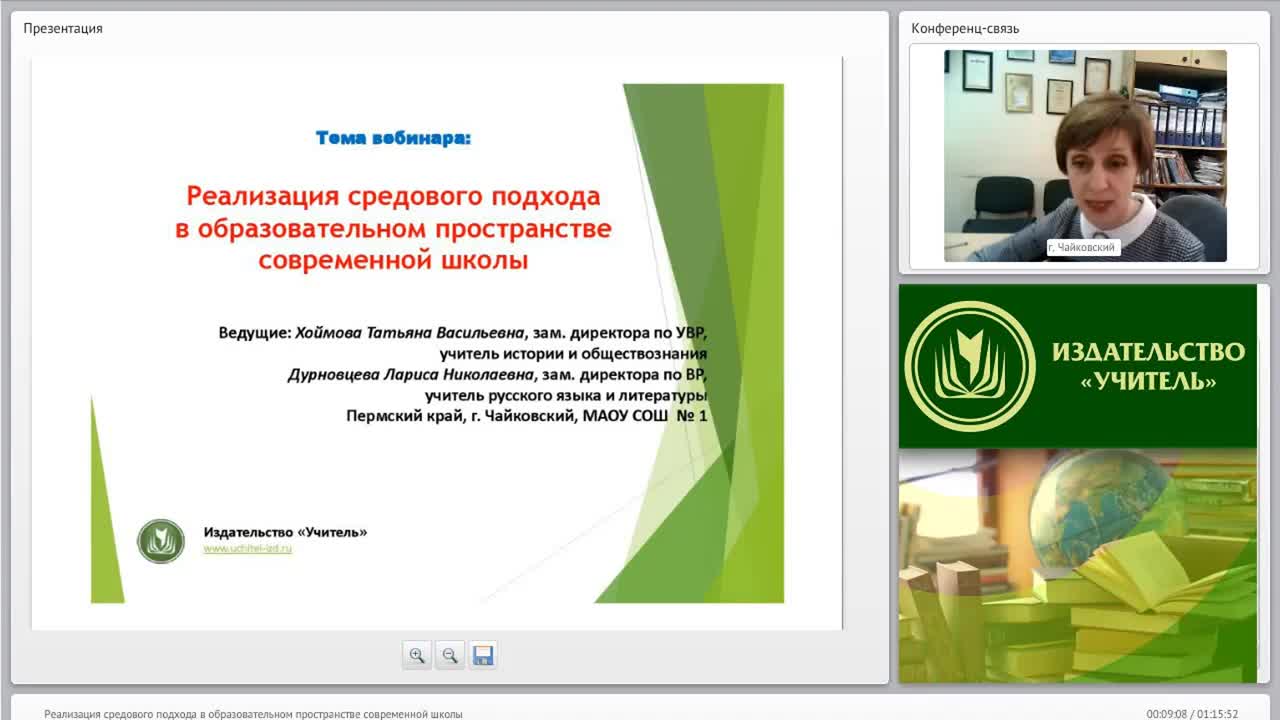 Международный вебинар &quot;Реализация средового подхода в образовательном пространстве современной школы&quot; - изображение № 6