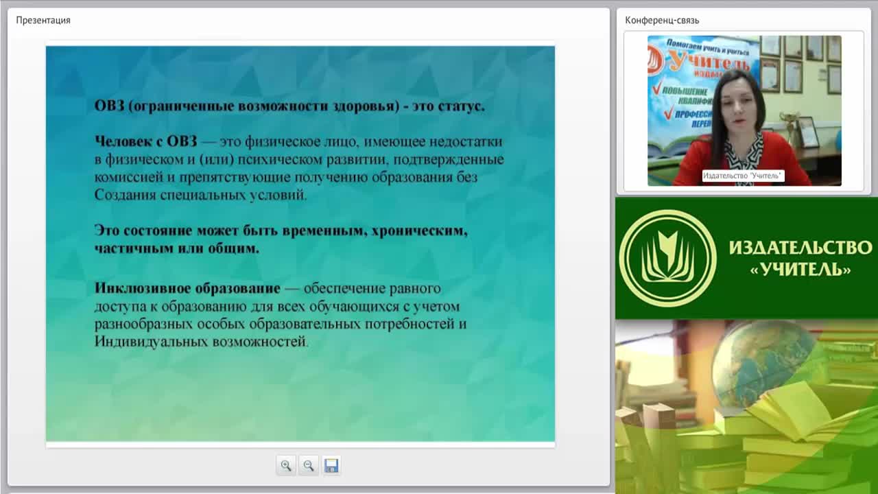 Вебинар &quot;Включение детей с ограниченными возможностями здоровья в программы дополнительного образования&quot; - изображение № 3