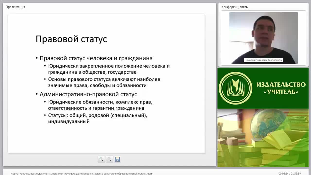 Международный вебинар &quot;Нормативно-правовые документы, регламентирующие деятельность старшего вожатого в образовательной организации&quot; - изображение № 5