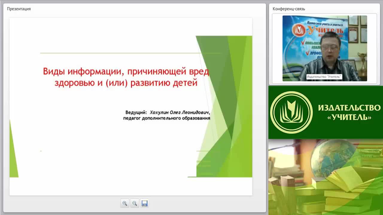 Вебинар &quot;Виды информации, причиняющей вред здоровью и (или) развитию детей&quot; - изображение № 3