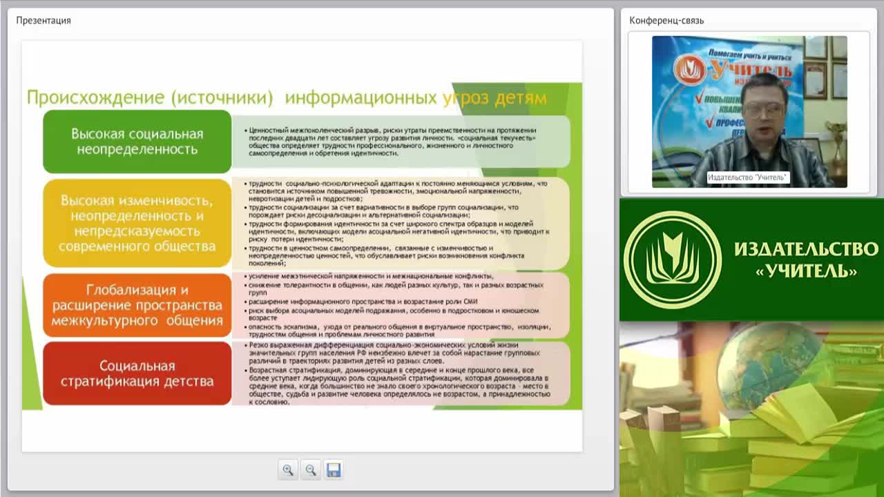 Вебинар &quot;Виды информации, причиняющей вред здоровью и (или) развитию детей&quot; - изображение № 5