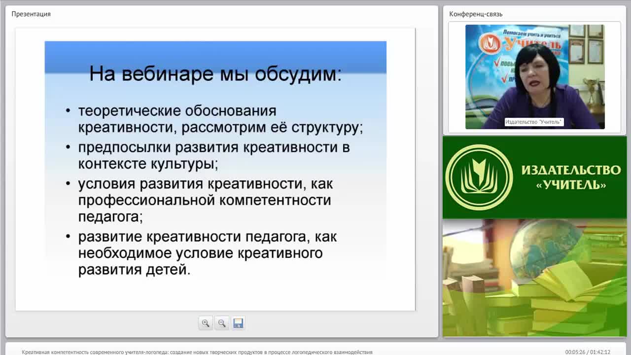 Международный вебинар &quot;Креативная компетентность современного учителя-логопеда: создание новых творческих продуктов в процессе логопедического взаимодействия&quot; - изображение № 5