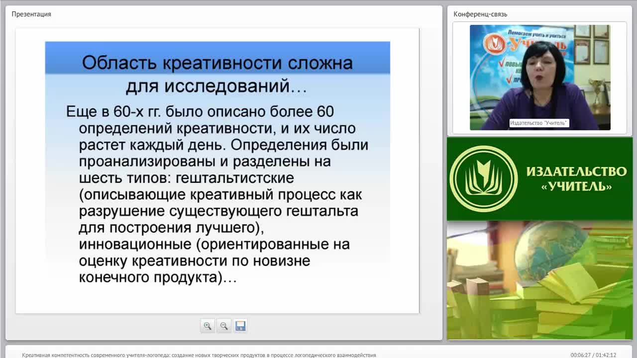 Международный вебинар &quot;Креативная компетентность современного учителя-логопеда: создание новых творческих продуктов в процессе логопедического взаимодействия&quot; - изображение № 6