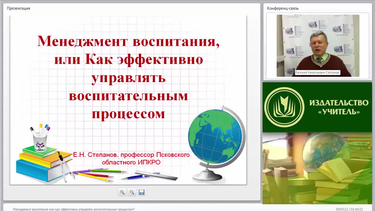 Вебинар &quot;Менеджмент воспитания, или Как эффективно управлять воспитательным процессом&quot; - изображение № 2