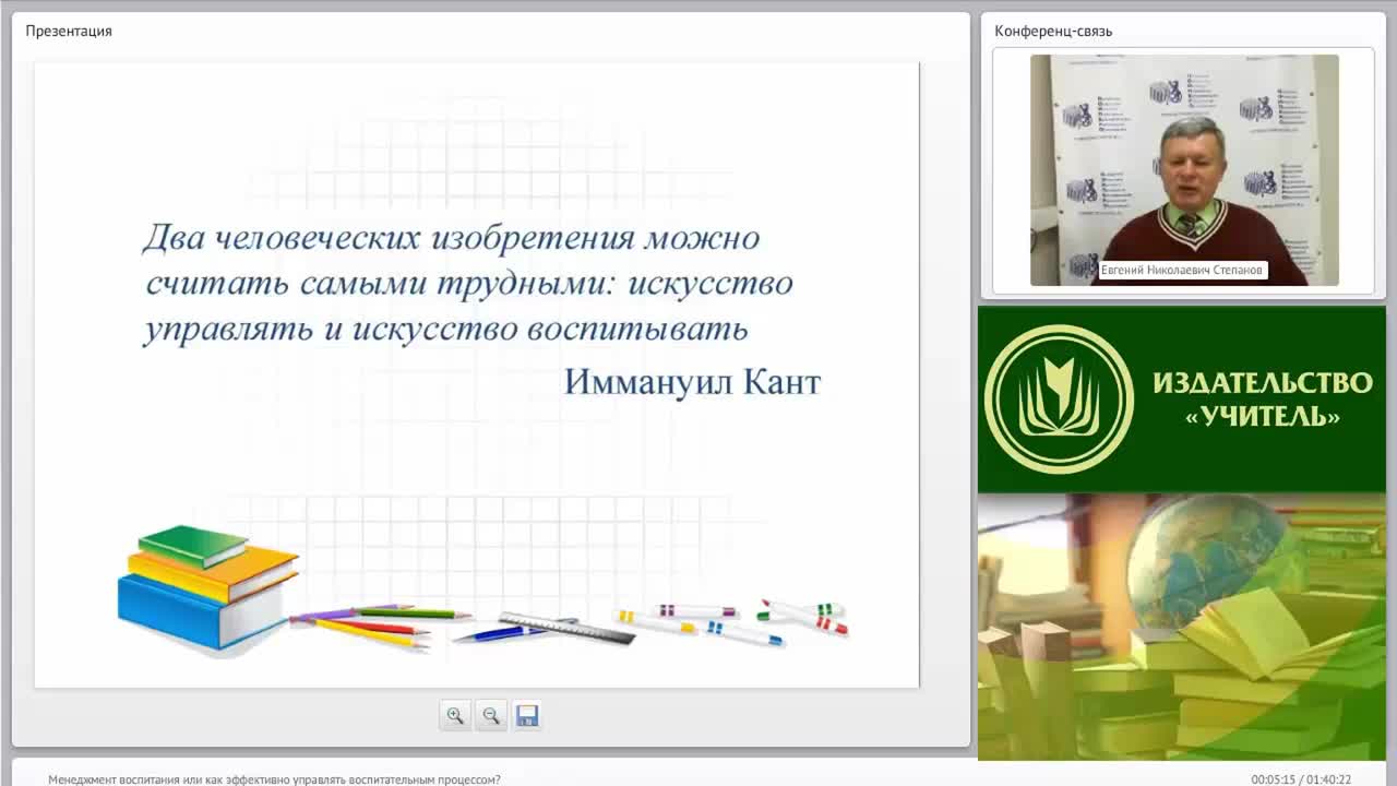 Вебинар &quot;Менеджмент воспитания, или Как эффективно управлять воспитательным процессом&quot; - изображение № 3