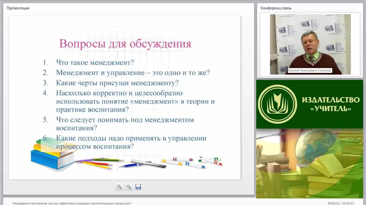Вебинар &quot;Менеджмент воспитания, или Как эффективно управлять воспитательным процессом&quot; - изображение № 4