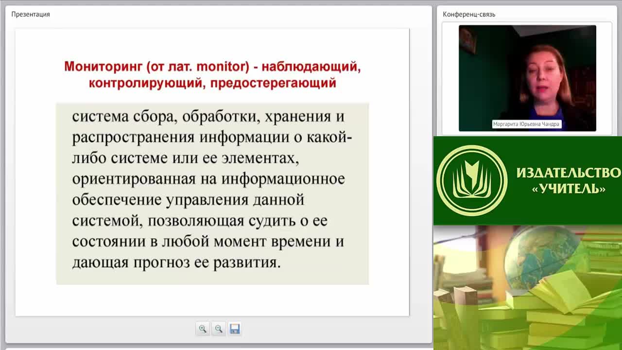 Международный вебинар &quot;Роль мониторинга удовлетворенности внешних и внутренних потребителей в системе менеджмента качества образовательной организации&quot; - изображение № 4