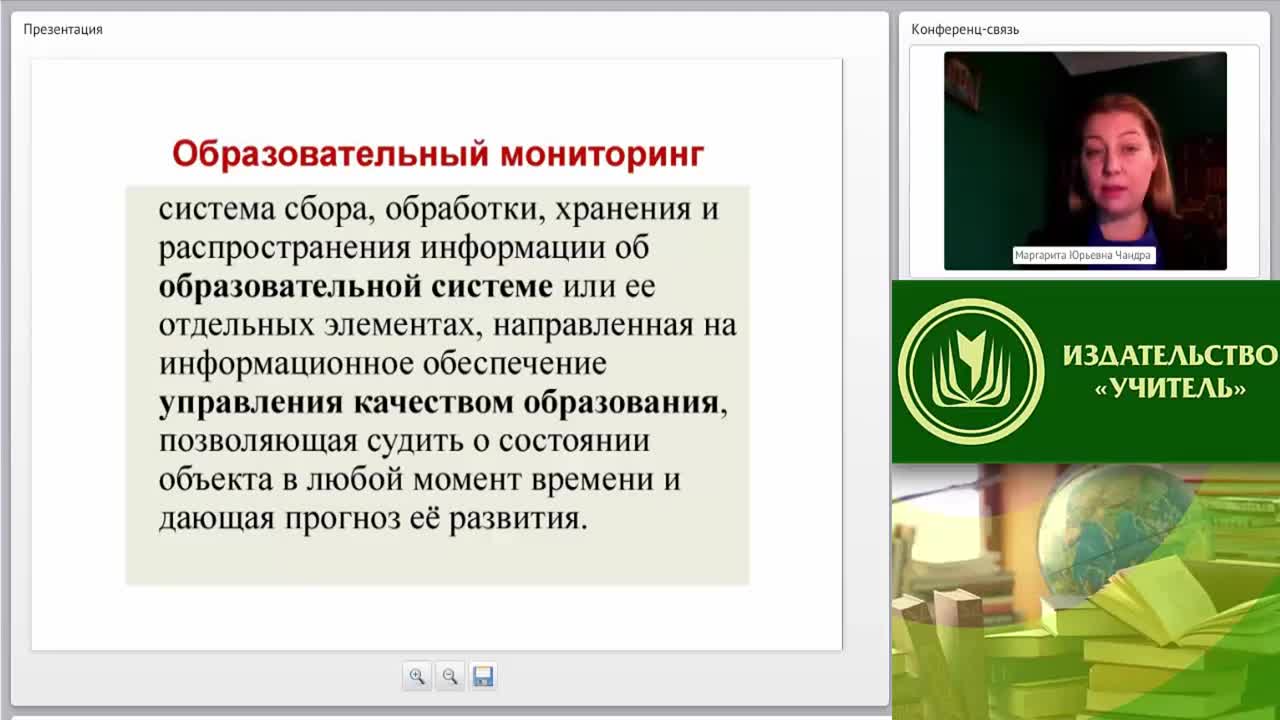 Международный вебинар &quot;Роль мониторинга удовлетворенности внешних и внутренних потребителей в системе менеджмента качества образовательной организации&quot; - изображение № 5