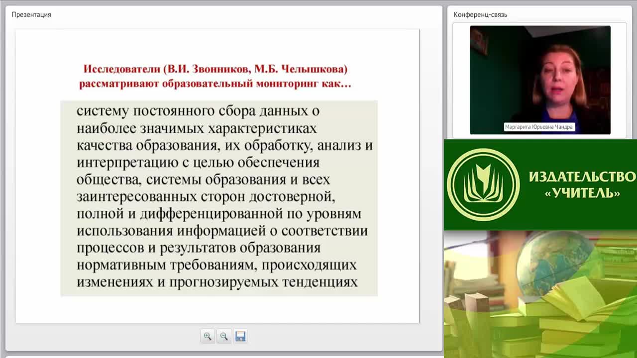 Международный вебинар &quot;Роль мониторинга удовлетворенности внешних и внутренних потребителей в системе менеджмента качества образовательной организации&quot; - изображение № 6