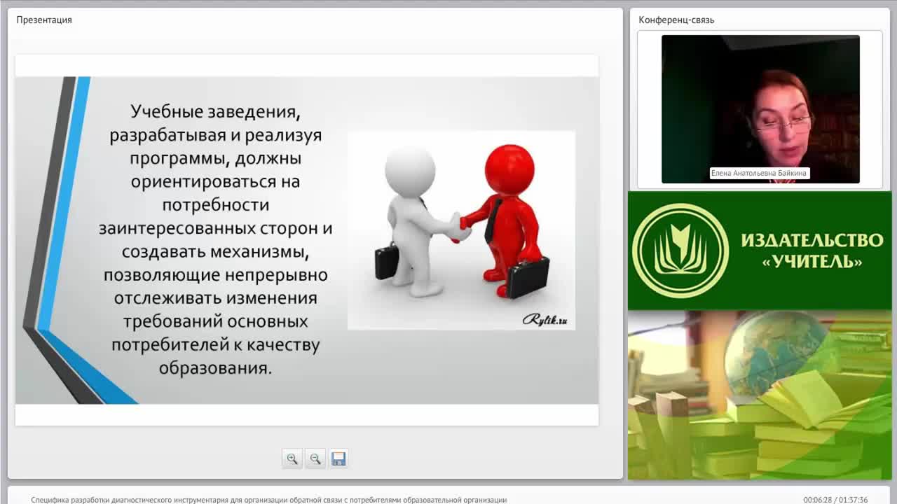 Международный вебинар &quot;Специфика разработки диагностического инструментария для организации обратной связи с потребителями образовательной организации&quot; - изображение № 6