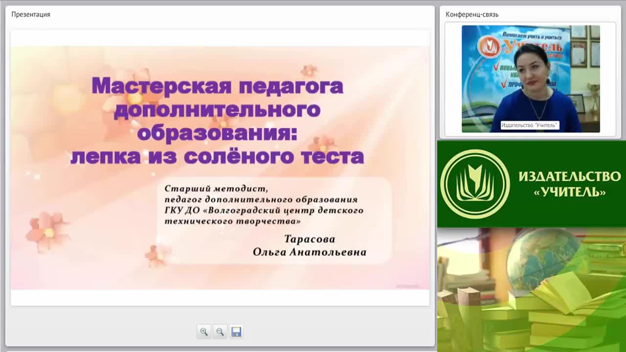 Вебинар &quot;Мастерская педагога дополнительного образования: лепка из солёного теста&quot; - изображение № 2