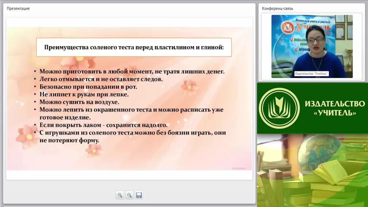 Вебинар &quot;Мастерская педагога дополнительного образования: лепка из солёного теста&quot; - изображение № 5