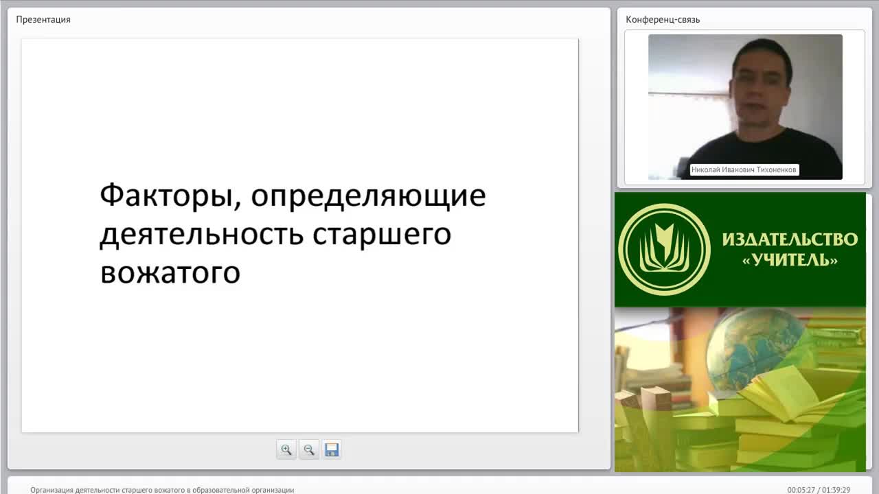 Международный вебинар &quot;Организация деятельности старшего вожатого в образовательной организации&quot; - изображение № 4