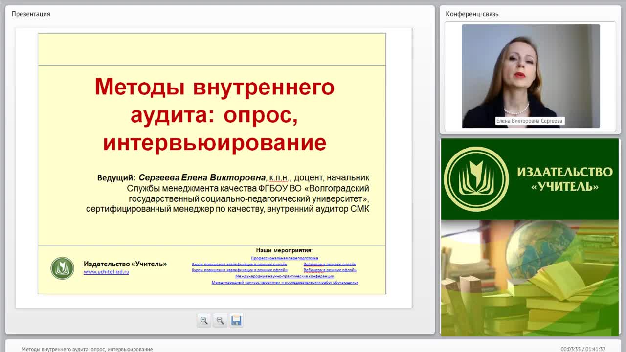 Международный вебинар: &quot;Методы внутреннего аудита: опрос, интервьюирование&quot; - изображение № 2